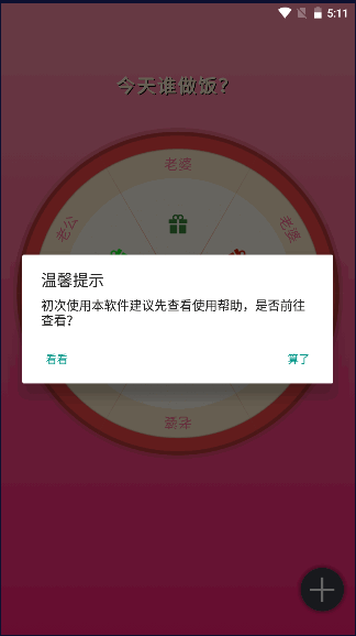自定义大转盘软件免费