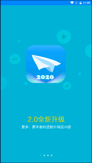 小飞机英语app下载2022官方正版人教版