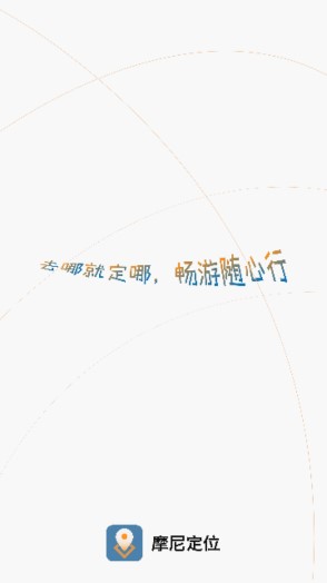 摩尼定位app下载手机版
