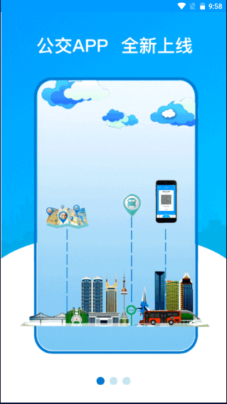 安东行丹东公交平台APP