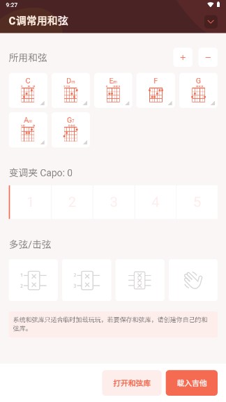 弹唱小吉他吉他模拟器