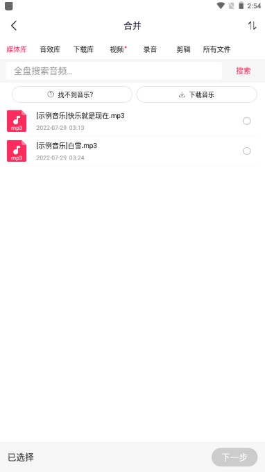 音频裁剪大师免费会员版下载安装