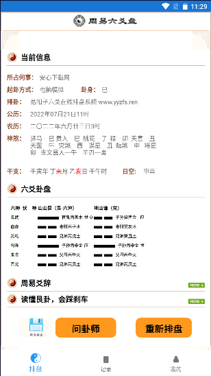 六爻卦摊软件手机版