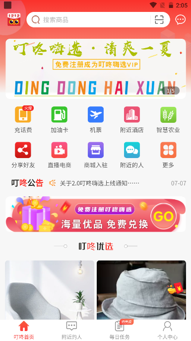 叮咚嗨选软件