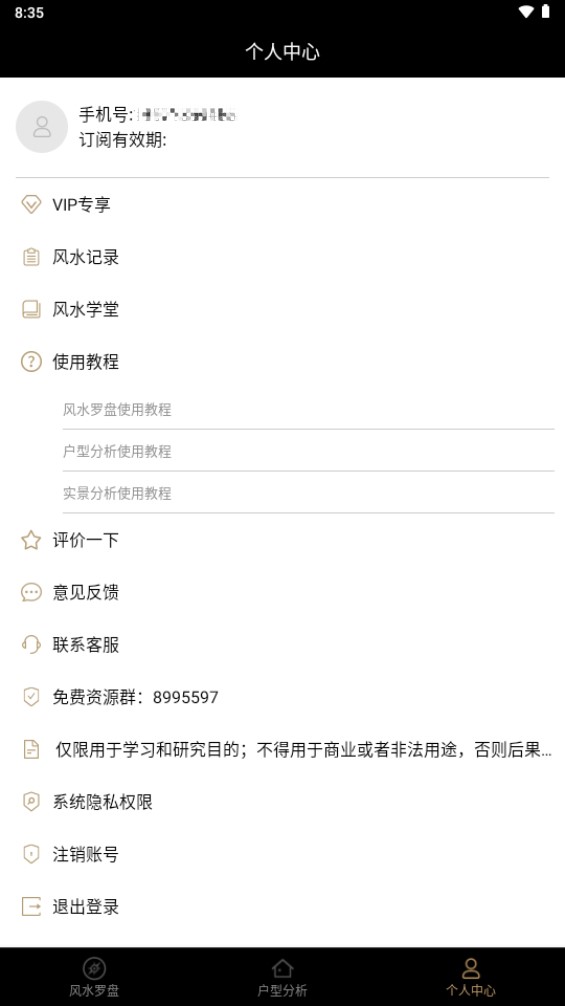 风水罗盘解锁会员版