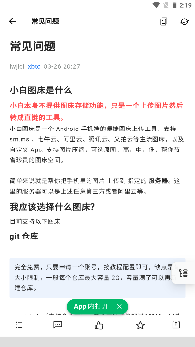 小白图床app手机版