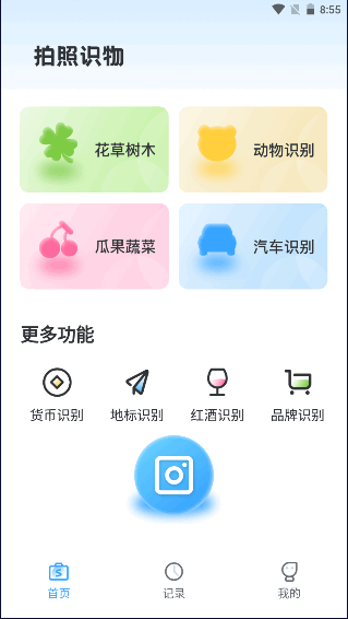 拍照识花助手APP安卓