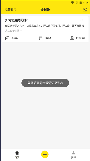 懒人提词器APP下载安卓