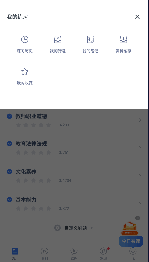 粉笔教资app官方(粉笔教师)