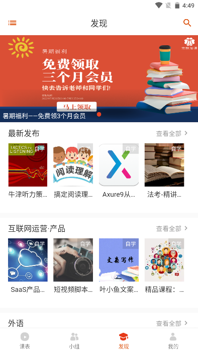 木棉知课app