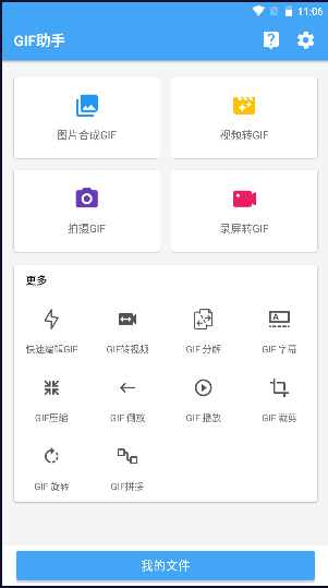 gif助手去广告版免费