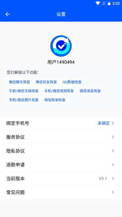 数据恢复大师app解锁全功能版