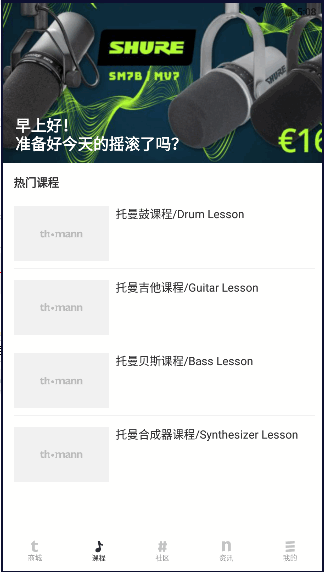 托曼音乐APP安卓版