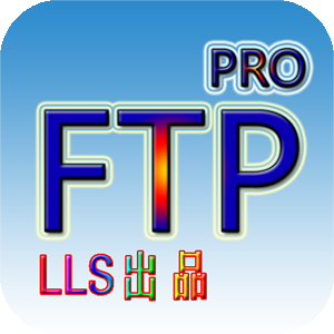 FTP文件快传最新版