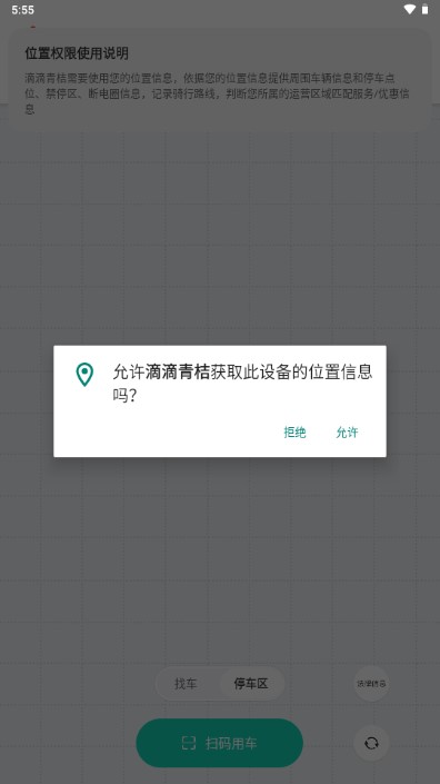 滴滴青桔共享单车app
