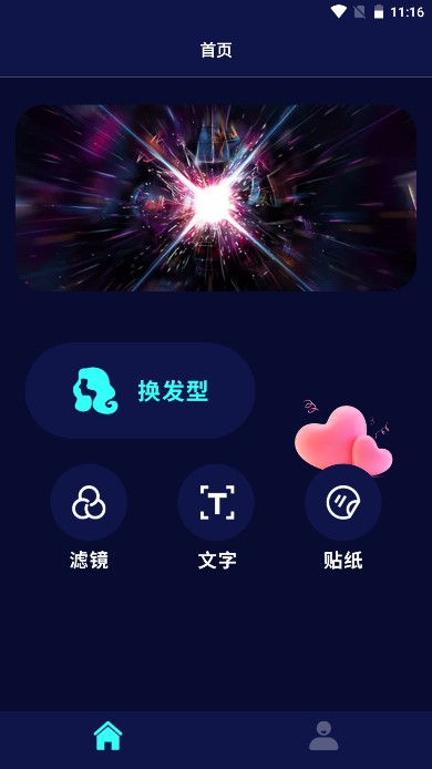 最美发型相机软件