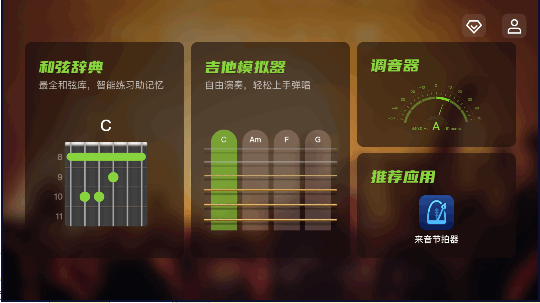 来音吉他调音器软件最新