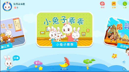 阿布睡前故事永久免费版