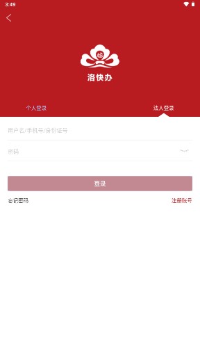 洛快办app安卓版