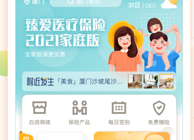 白鸽乐保驾宝理赔软件