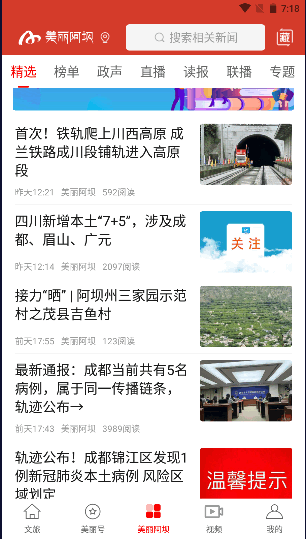 美丽阿坝官方app2022最新版本