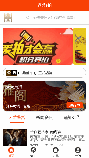 鼎盛e拍手机客户端