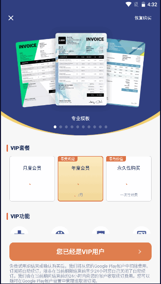 发票制作器永久免费会员版