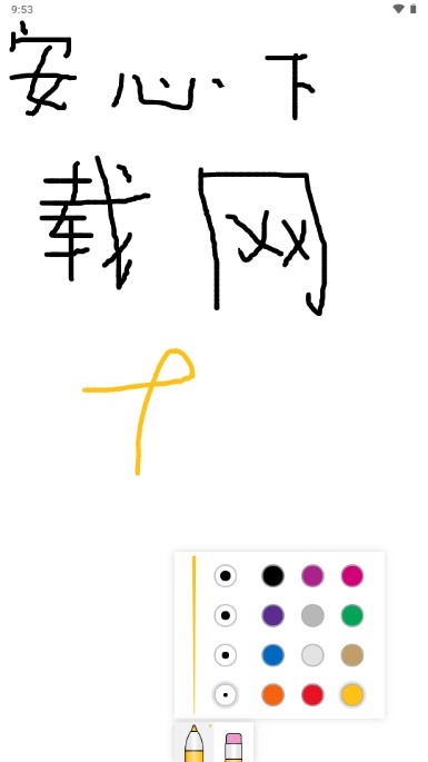 白板app写字画画