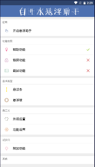 白开水悬浮助手(白开水直装)
