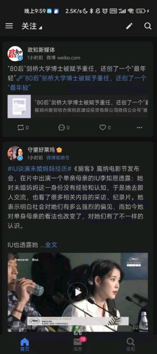 See微博三方微博客户端解锁高级版