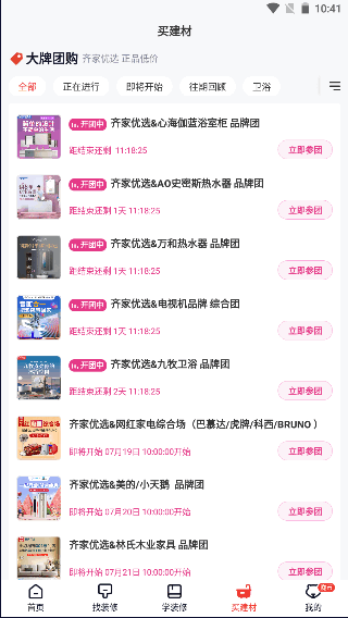 齐家网装修平台APP2022最新版本