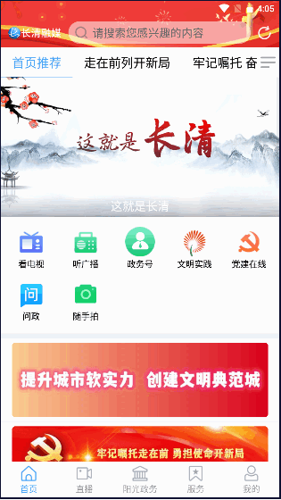 长清融媒客户端2022最新版本