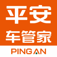 平安车管家app官方下载