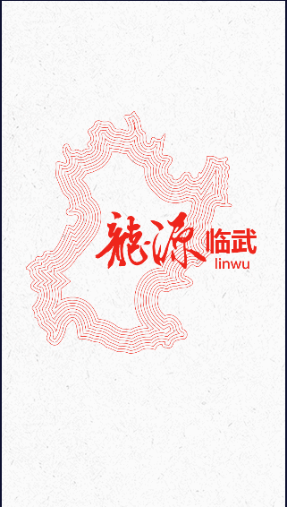 龙源临武APP客户端