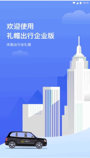 礼帽企业版app客户端