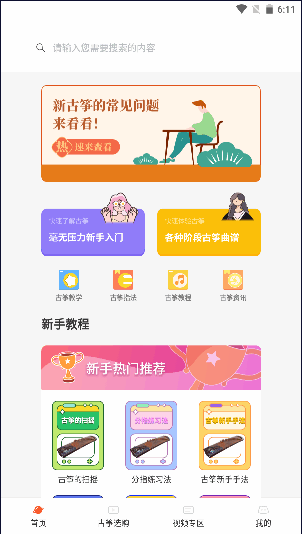 古筝易玩安卓版
