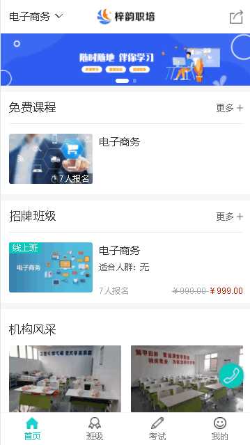 梓韵职培app客户端