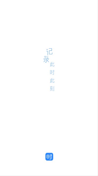 时光序软件2022最新版