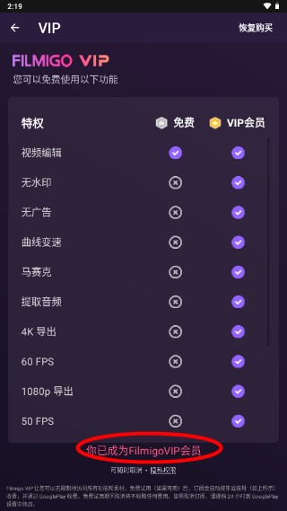 filmigo视频剪辑解锁会员