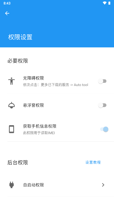 Auto tool安卓版