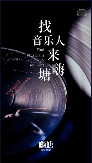 嗨塘音乐app官方版下载2022最新