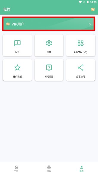 简历生成器解锁vip版