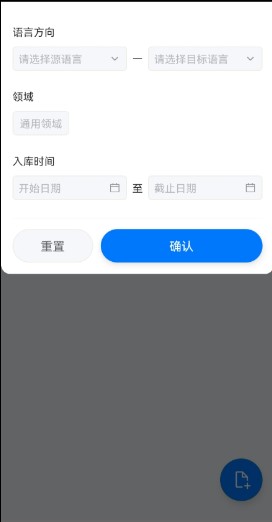 飞译语料管家最新版