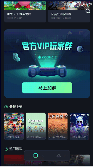开黑云电脑云游戏软件