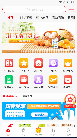 留莲忘返新零售电商平台APP