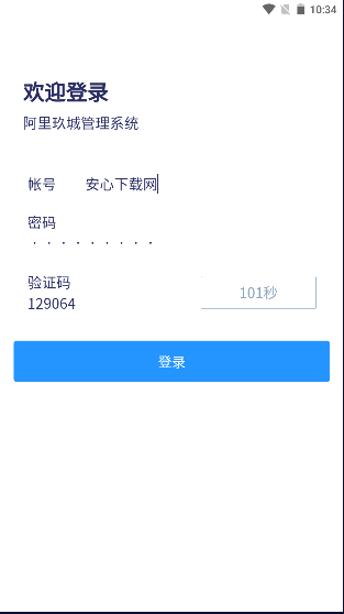 阿里玖城移动审批平台APP