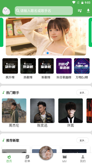 蛋播音乐app解锁版