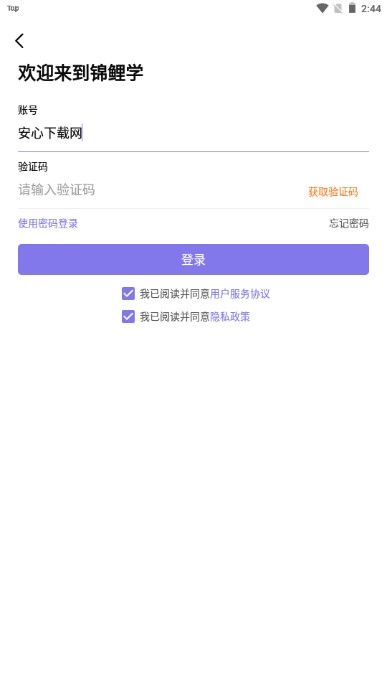 锦鲤学医app最新版