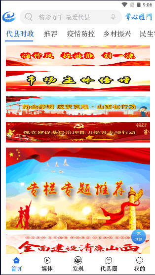 爱代县融媒体中心APP客户端最新