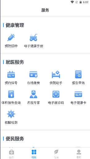 健康台州app官方下载安卓版